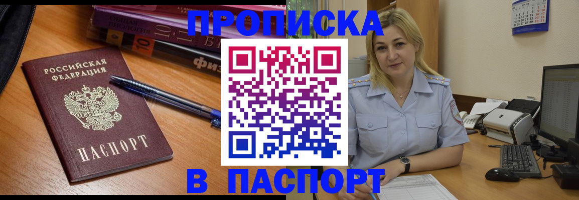 прописка ребенка в Гремячинске